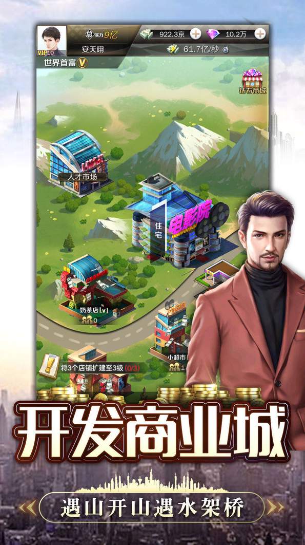 富翁时代最新版本