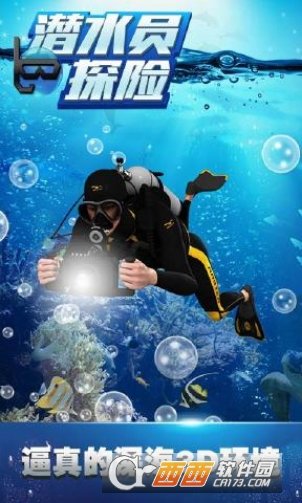 潜水员探险