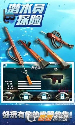 潜水员探险3