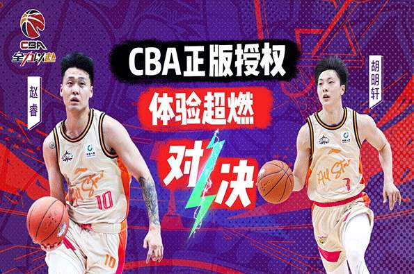 中职篮全力以赴1.0.32