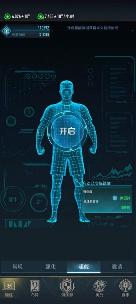 中职篮全力以赴1.0.32