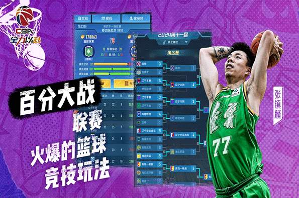 中职篮全力以赴1.0.323