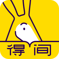 得间免费小说app