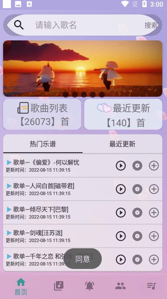 云自动弹琴软件手机版2