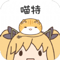 喵特漫展app官方