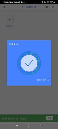 多开应用分身v1.783