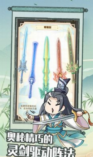 剑仙模拟器免广告版