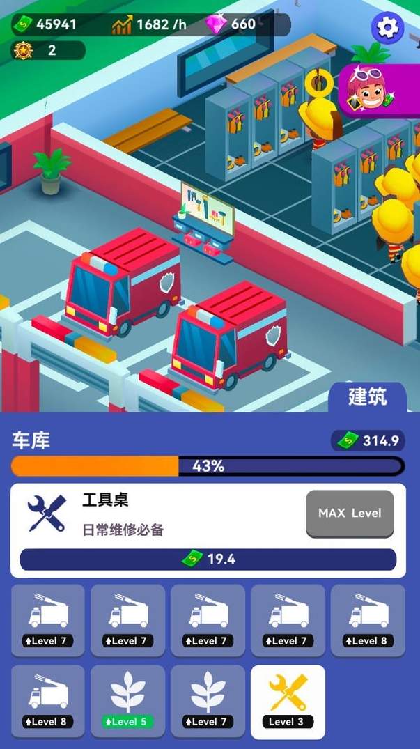 放置消防局