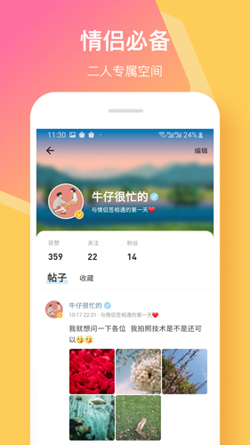 情侣签app3