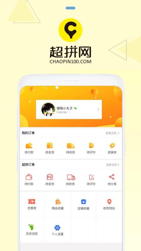 超拼网app2