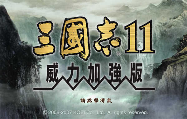 三国志11单机版安卓版3