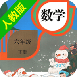 小学数学六年级下册课本