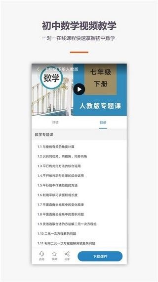 初中数学作业答案软件