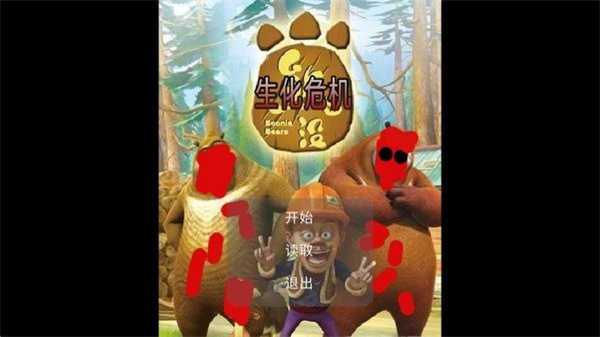 狗熊岭生化危机内置菜单