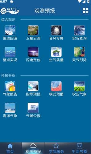 上海知天气app安卓客户端3