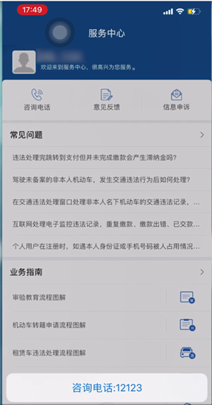 交管12123人工客服电话是多少