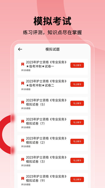 护士执业通app官方版1