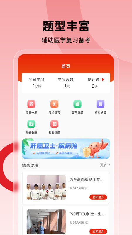 护士执业通app官方版2