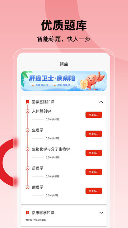 护士执业通app官方版3
