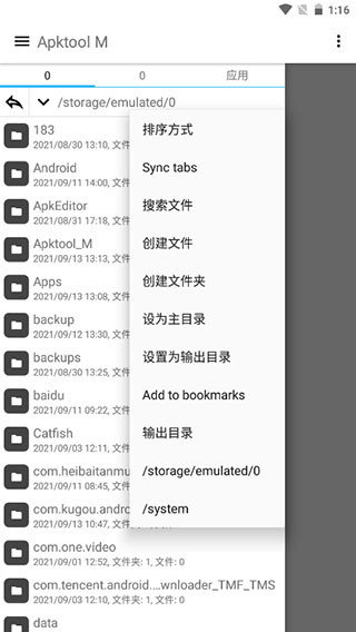 ApkTool汉化手机版3