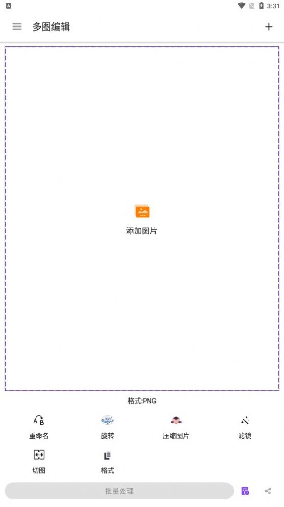 多图编辑软件app3