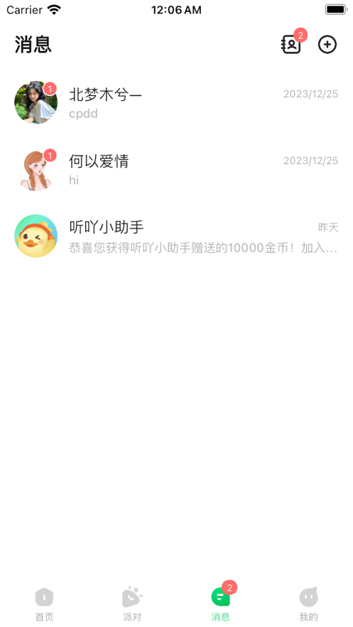 听吖音乐截图3