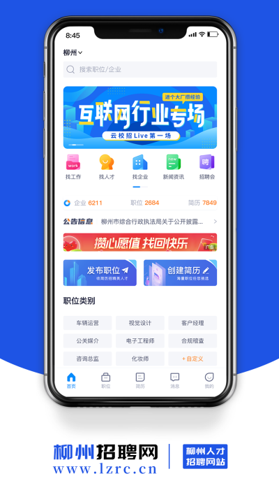 柳州招聘网2