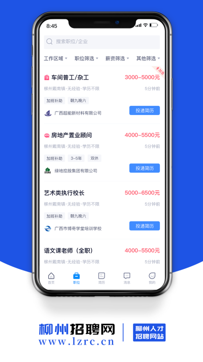 柳州招聘网3