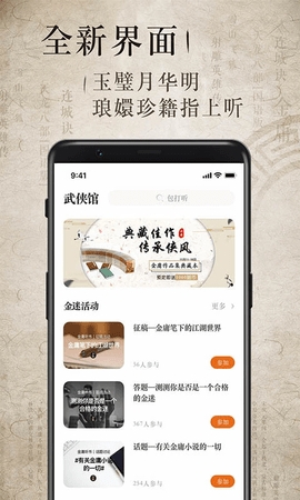 金庸听书app截图1