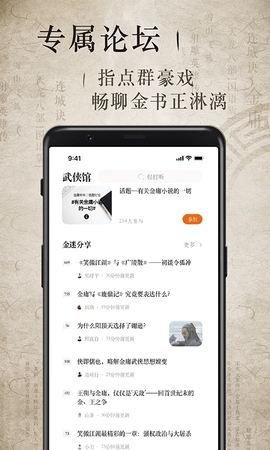 金庸听书app截图2