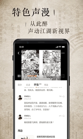 金庸听书app截图3