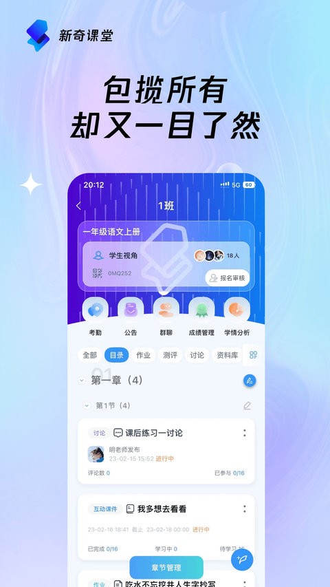 新奇课堂2.1.6截图3