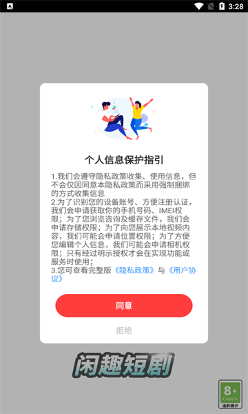 闲趣短剧截图1