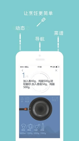 ROKI智能烹饪app3