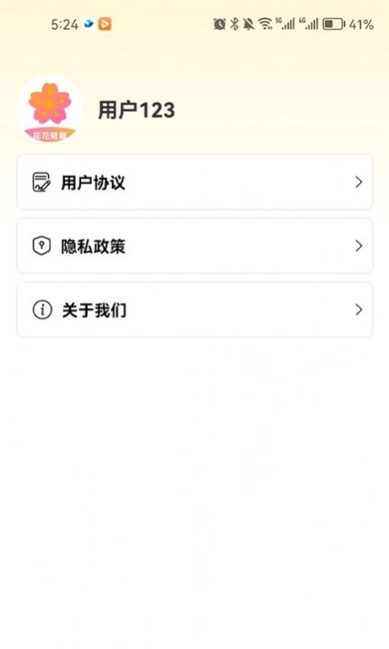 花花短剧app截图3