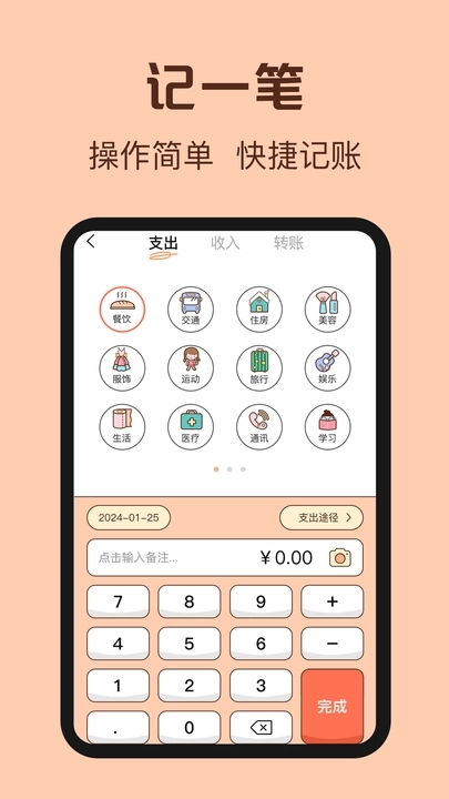 鼠鼠记账app截图1