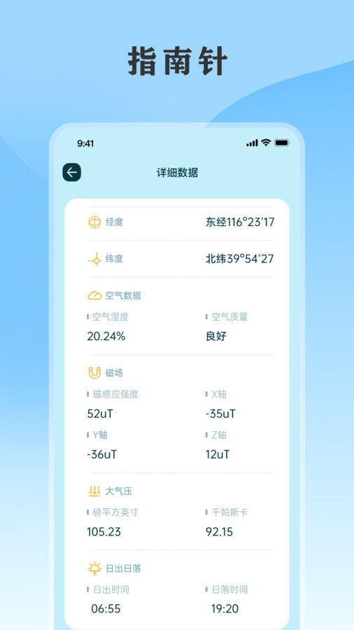 黄历天气