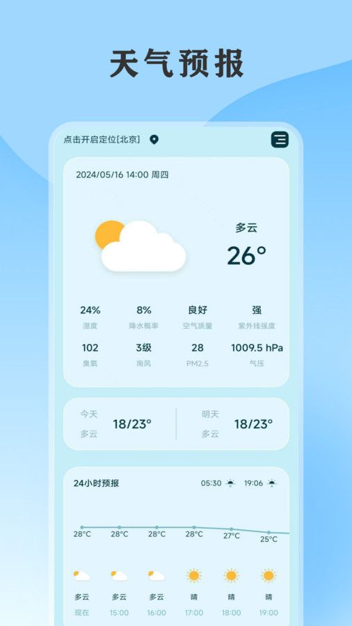 黄历天气