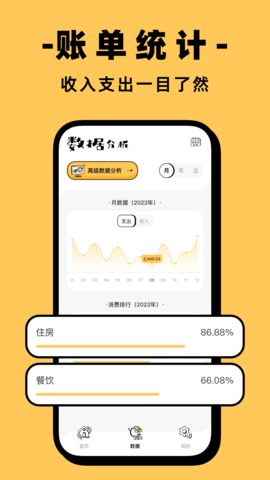 收入记账app手机版