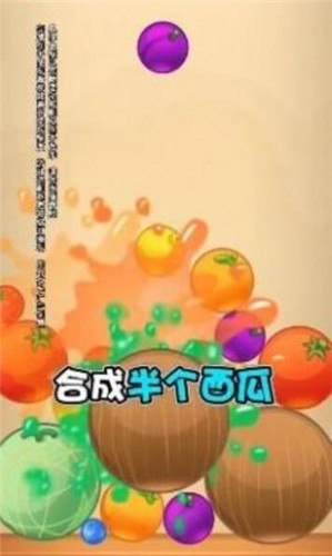 西瓜对对碰游戏