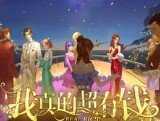 我真的超有钱破解版