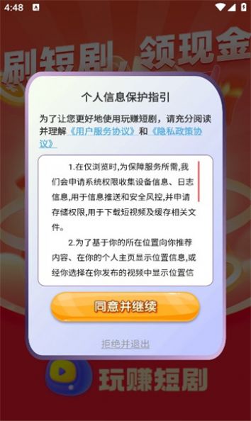 玩赚短剧红包版-2 玩赚短剧红包版