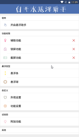 白开水国体直装3.9卡密版