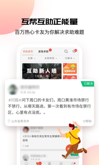 卡友地带2