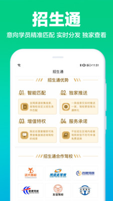 驾校通2023