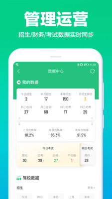 驾校通2023