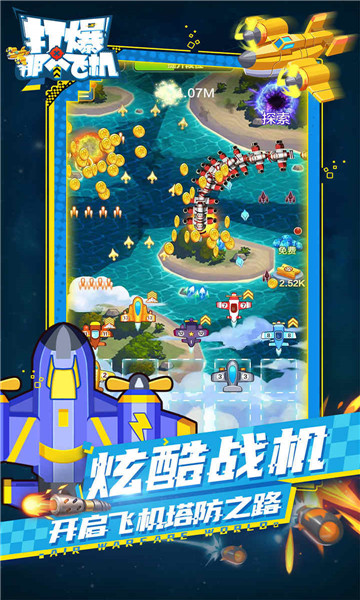 打爆那个飞机游戏