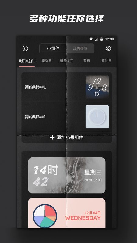 Widgetsmith软件3