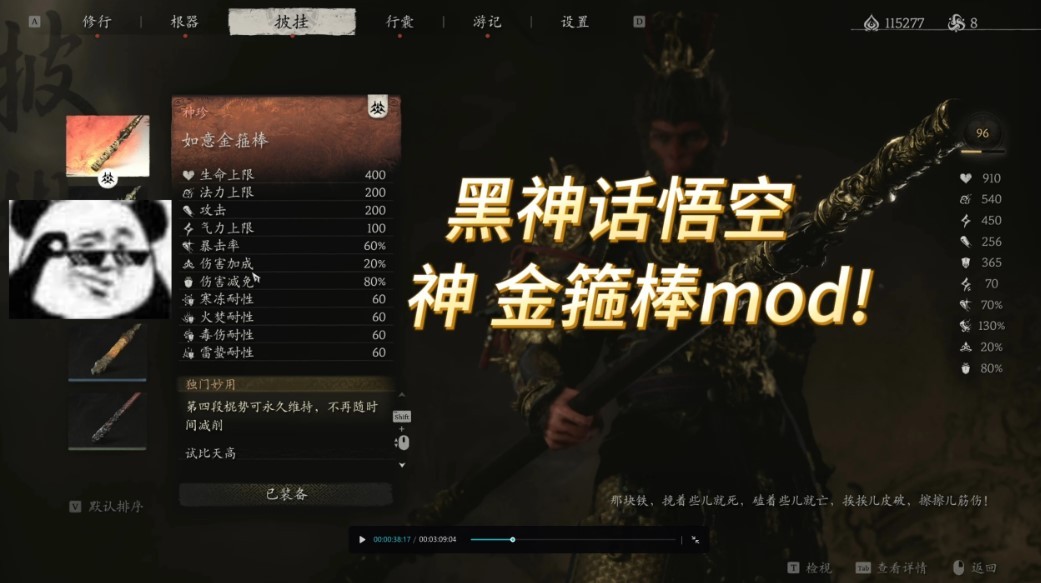 黑神话悟空金箍棒终极强化mod