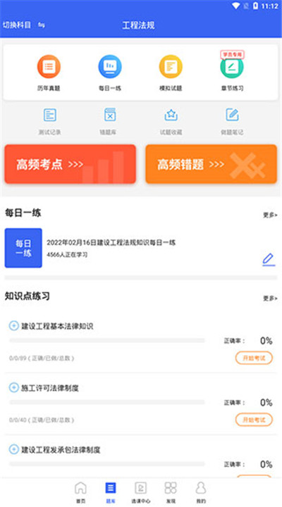 二级建造师助手app下载